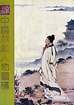 中国戏剧人物封面
