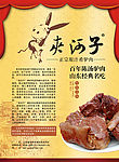 驴肉 食品 单页