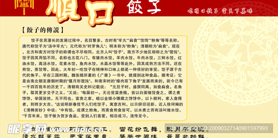 饺子版面