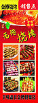 烧烧店易拉宝图片