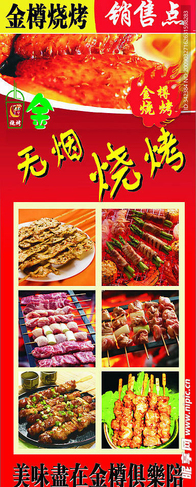 烧烧店易拉宝图片