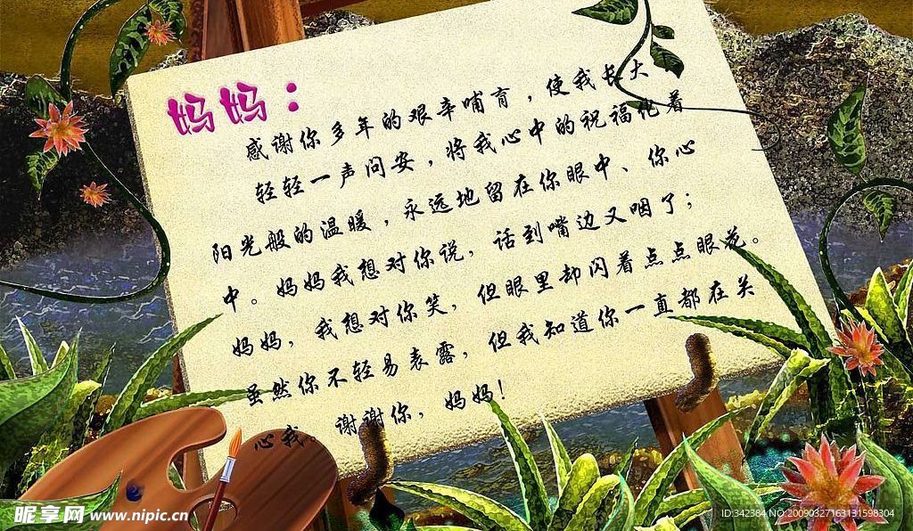 母亲节素写给母亲的话