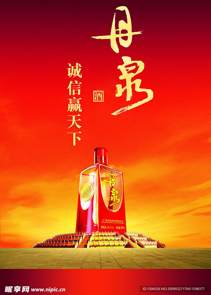 酒广告