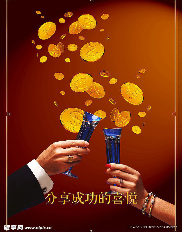 分享喜悦