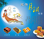 月饼广告