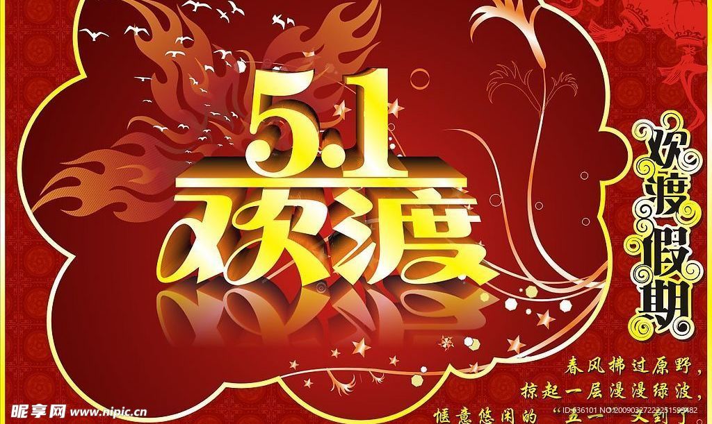 五一节 劳动节