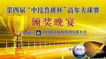 高尔夫球赛颁奖晚宴背景广告
