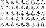 凡 书法字