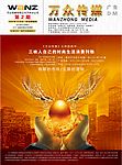 <万众传媒>DM杂志08年10刊封面