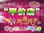 开业吊旗