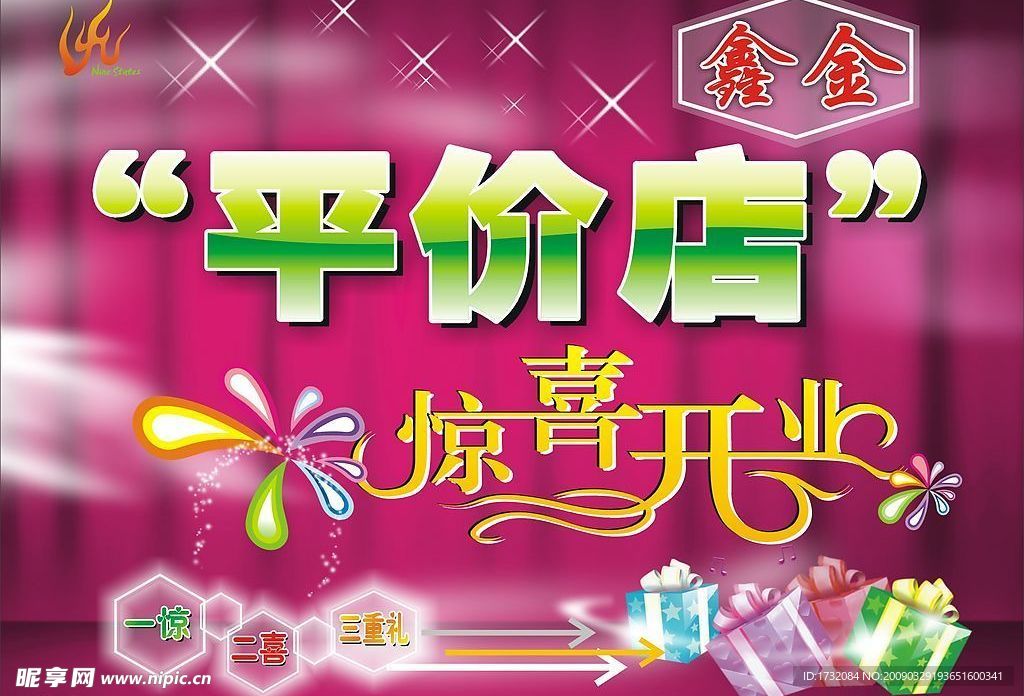 开业吊旗