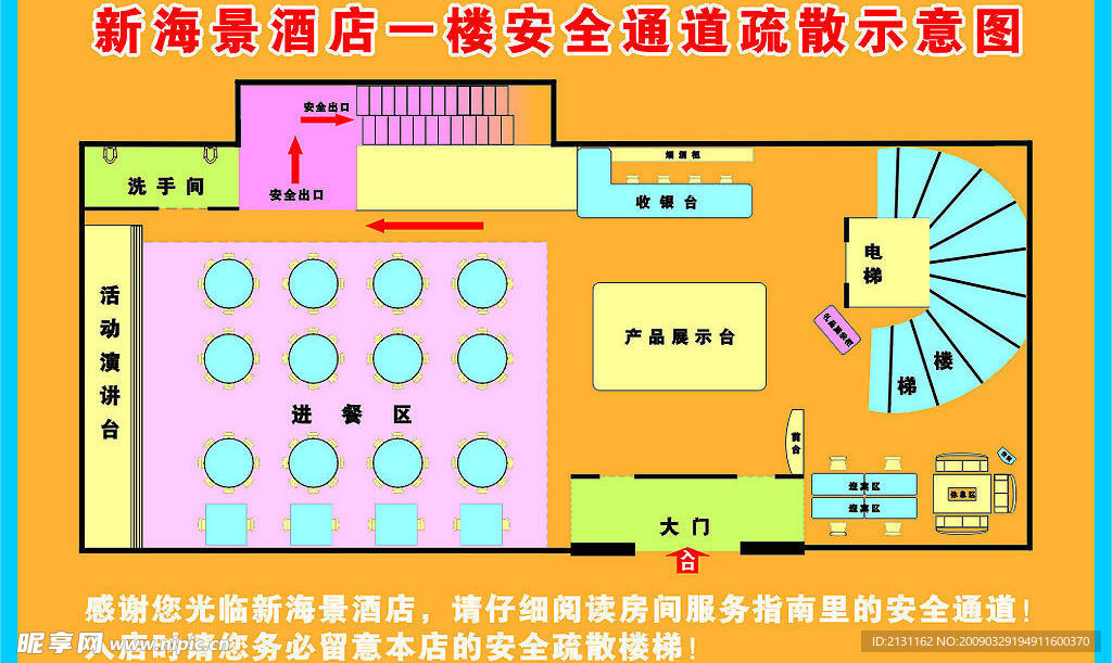 楼层示意图