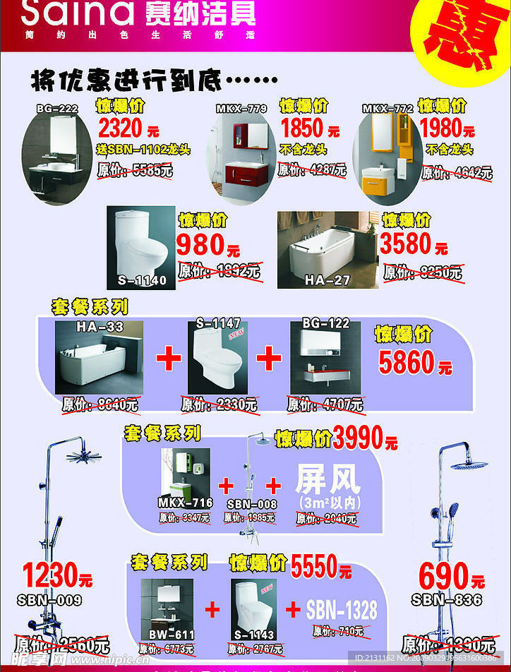 惊爆宣传页