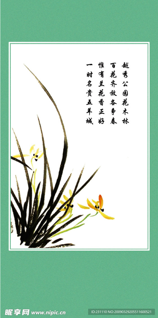 梅兰竹菊