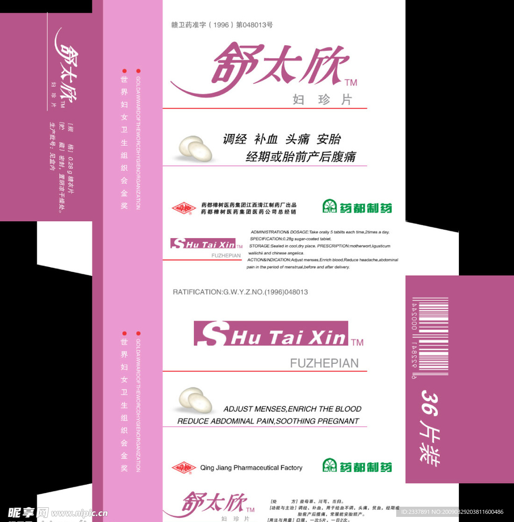 舒太欣妇珍片包装