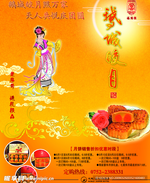 月饼海报