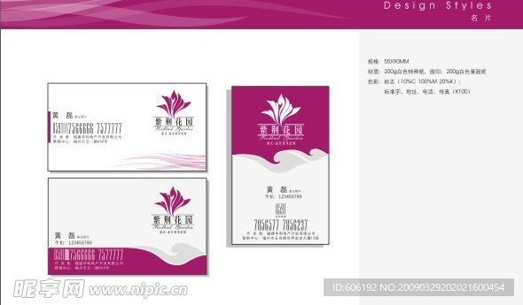 紫荆花园VI手册（30页）