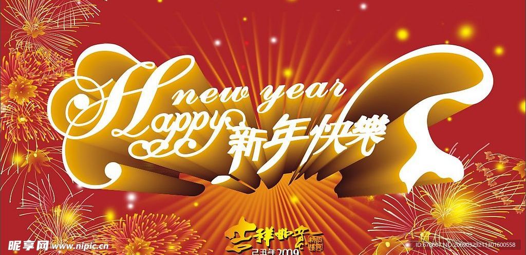 新年背景墙