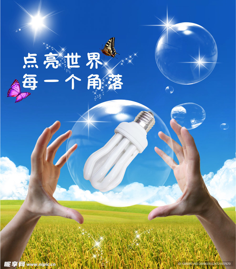 节能灯广告