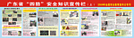 广东省四防“安全知识宣传栏（上）