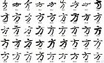 方 书法字