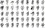 芳 书法字