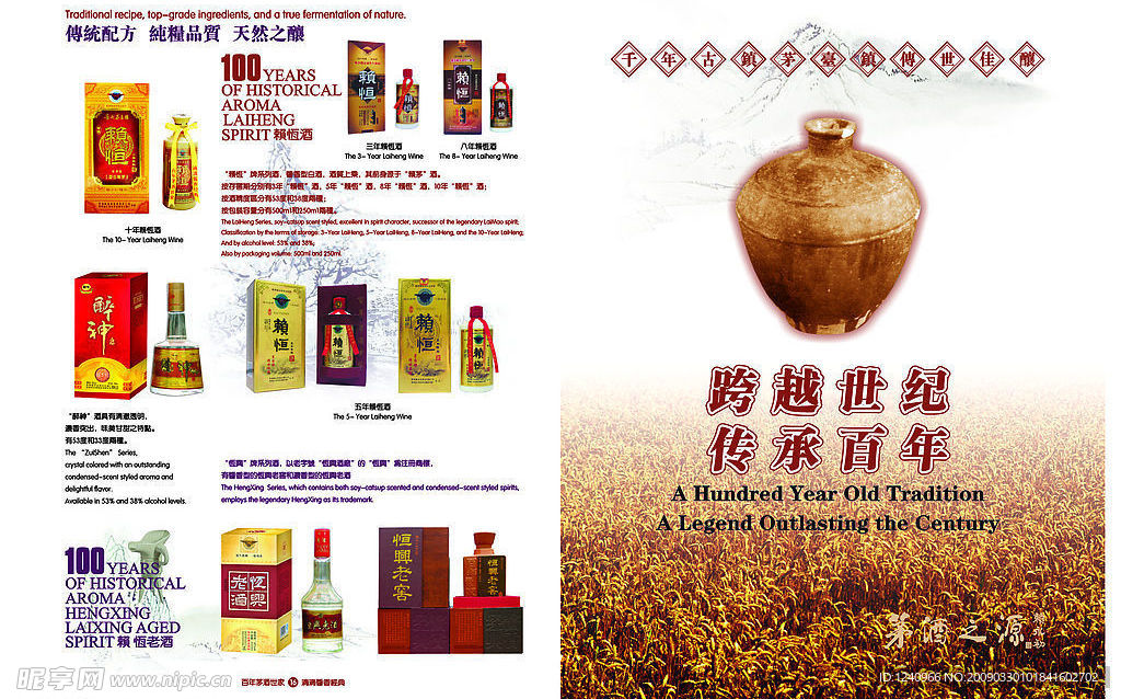 茅酒之源传单