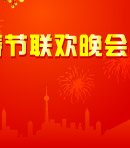 晚会模版