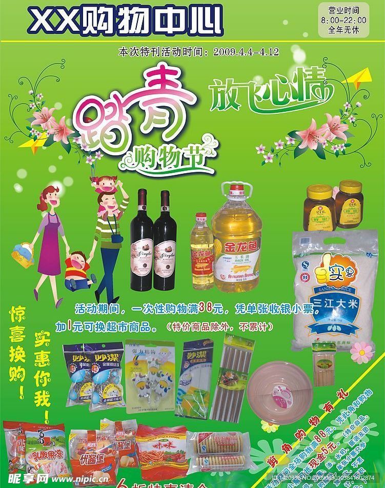 商场踏春购物宣传单