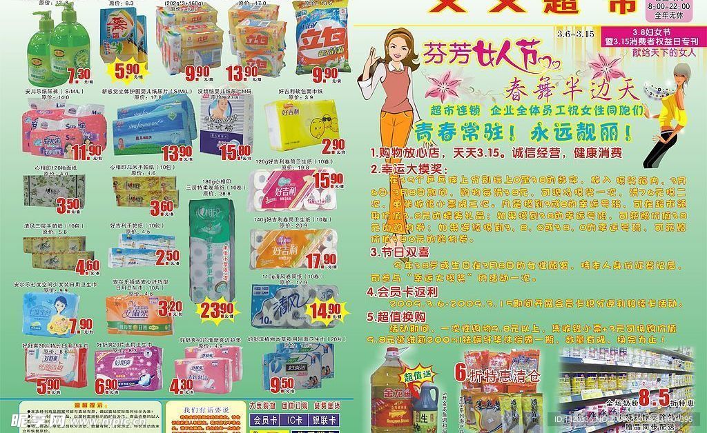 超市三八节宣传单