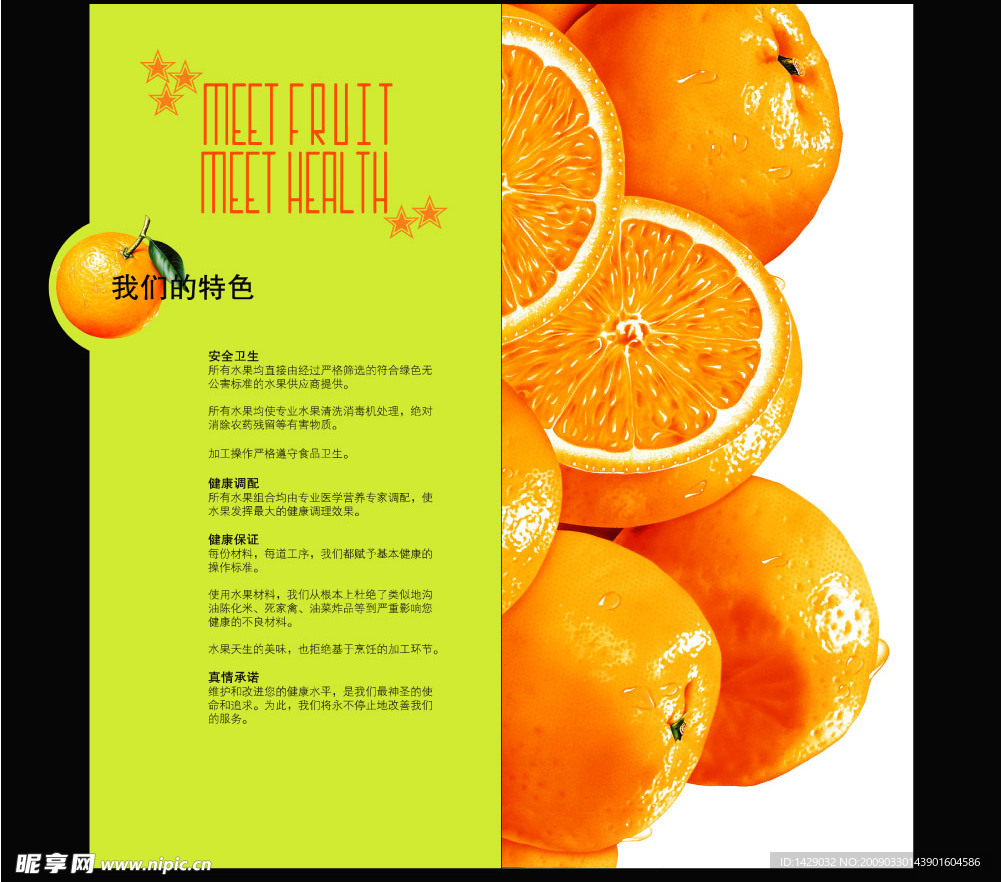 新鲜水果主题设计