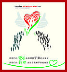 爱心大会