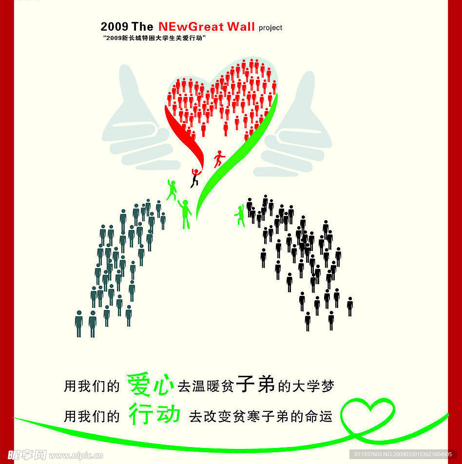 爱心大会