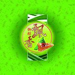 御粽飘香绿