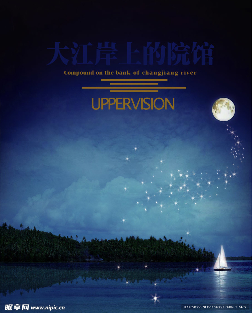 星空下的帆船
