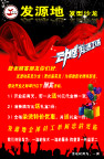发源地开业海报