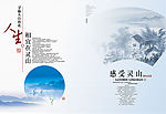 灵山高清宣传广告画册