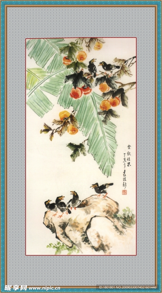 金秋佳果