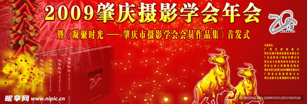 摄影学会背景设计（方案一）