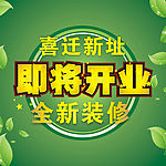 开业