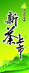 新茶上市
