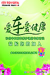 爱车爱健康