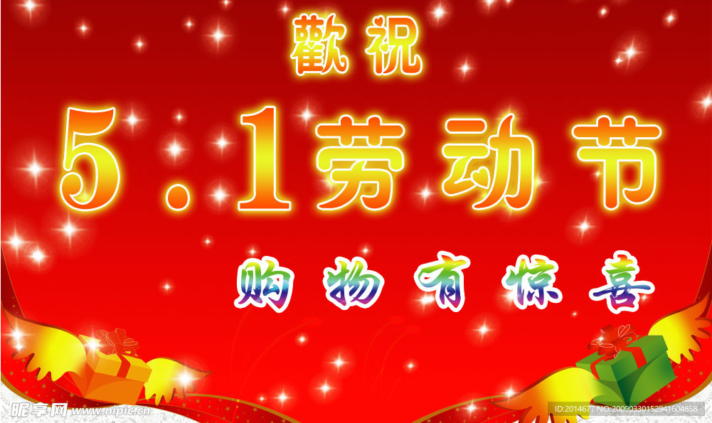 欢祝五一劳动节