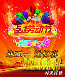 五一劳动节
