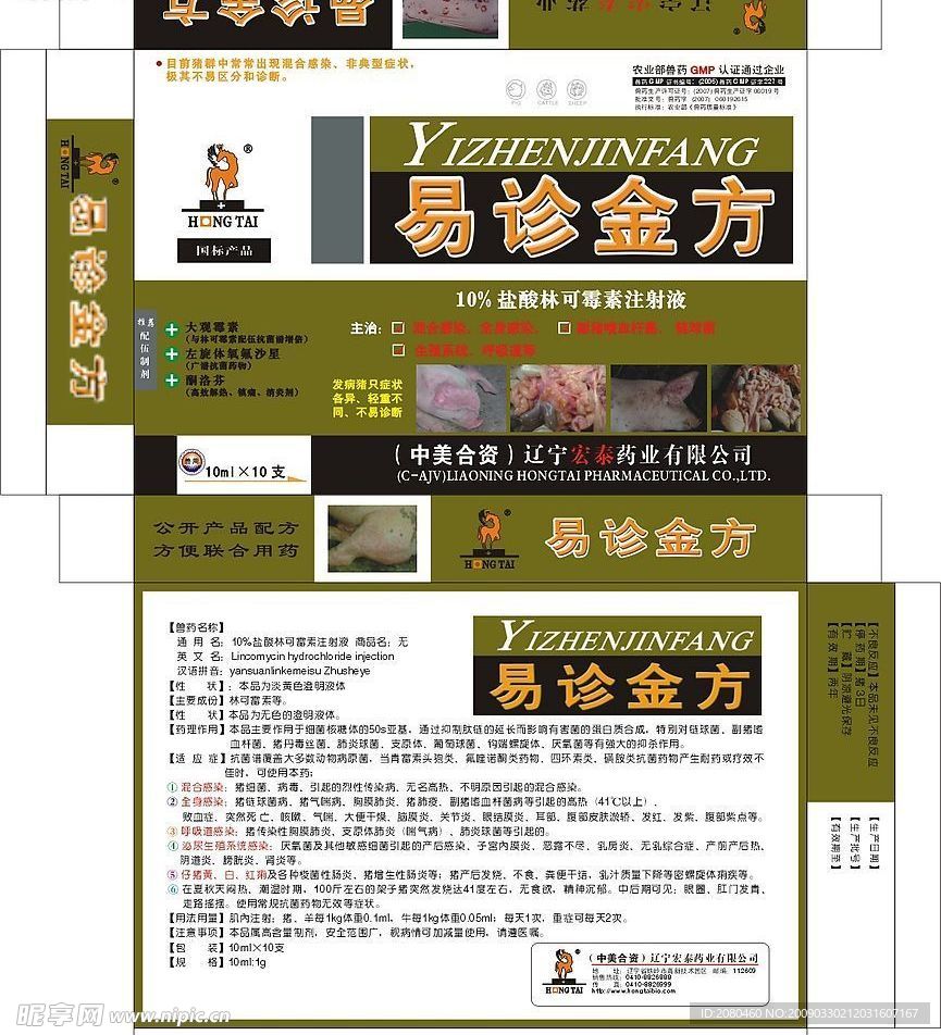 易诊金方