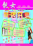 化妆品宣传单