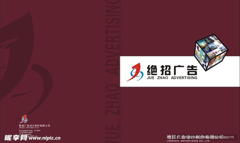 广告公司
