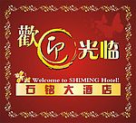 欢迎光临