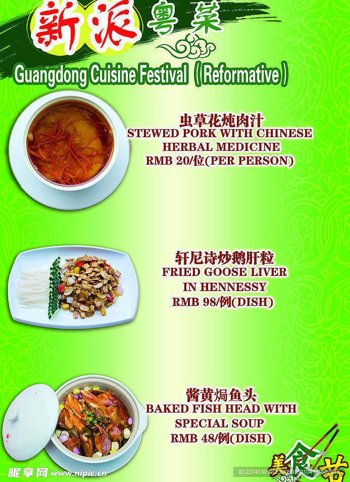 粤式美食节台卡