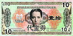 10元现金券PSD源文件